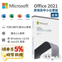 在飛比找蝦皮購物優惠-Microsoft 微軟 Office 2021 家用及中小