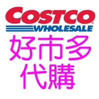 在飛比找蝦皮購物優惠-COSTCO 好事多 代購 桃園南崁店面/線上購物皆可 試營