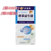 在飛比找iOPEN Mall優惠-【 現貨 】日本進口新樂康5合1優勢酵素益生菌*350粒