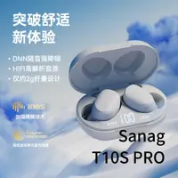 在飛比找樂天市場購物網優惠-Sanag T10S PRO 藍牙耳機 降噪 動態電量顯示 