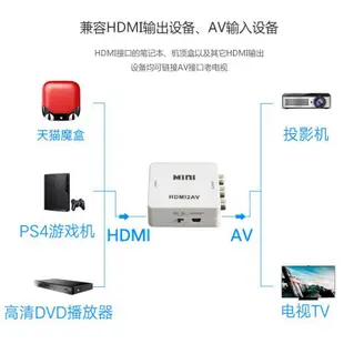 USB供電版 HDMI轉接器 ｜ HDMI 轉AV影音轉換器 影視訊號轉接 免設定 數位類比