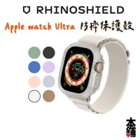 在飛比找蝦皮商城精選優惠-犀牛盾 Apple Watch 49mm CrashGuar