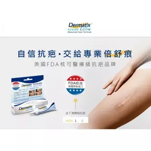 倍舒痕凝膠 Dermatix Ultra 7g&15g 美納里尼原廠 公司貨 除疤 淡化疤痕