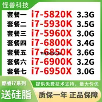 在飛比找露天拍賣優惠-I7 6800K 6850K 6900K 6950X 582