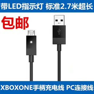 包郵xbox one手柄線 充電線 連接線usb數據線xboxone手柄PC電腦線