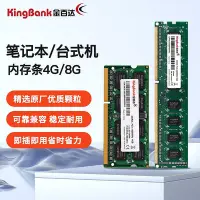 在飛比找Yahoo!奇摩拍賣優惠-金百達 桌機筆電DDR3 1600MHz記憶體條4G 8G 