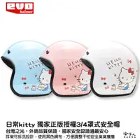 在飛比找蝦皮商城優惠-EVO 三麗鷗 HELLO KITTY 的日常 正版授權安全