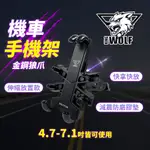 WOLFKING 八爪 手機架 手機支架 金鋼狼爪 機車手機架 手機夾 手機座 外送手機架 機車支架