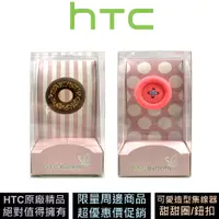 在飛比找蝦皮商城優惠-HTC 集線器 甜甜圈 鈕扣造型 原廠精品