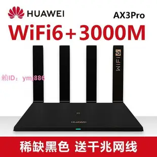 華為wifi6路由器3000m雙頻高速千兆端口ax3pro家用無線wifi穿墻王