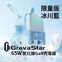 在飛比找樂天市場購物網優惠-台灣現貨 重力星球 Gravastar 限量版 冰川藍 AL