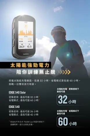 Garmin Edge 540 Solar 太陽能GPS 自行車衛星導航 車錶 (10折)