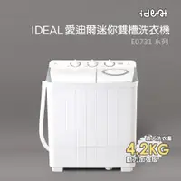 在飛比找PChome24h購物優惠-【IDEAL 愛迪爾】4.2kg 鋼化玻璃上蓋 洗脫兩用 雙