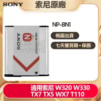 在飛比找蝦皮購物優惠-相機電池 用於 索尼 DSC W510 W520 W570D