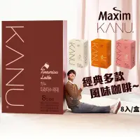 在飛比找蝦皮購物優惠-✌韓國 MAXIM KANU 風味拿鐵咖啡 隨身包 8入/盒