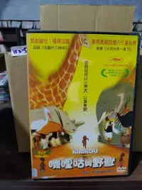 在飛比找Yahoo!奇摩拍賣優惠-正版DVD-動畫【嘰哩咕與野獸】-國法語發音(直購價) 超級