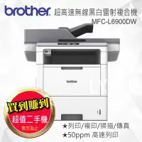 在飛比找Yahoo!奇摩拍賣優惠-【超值二手機】Brother MFC-L6900DW 超高速