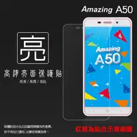 在飛比找PChome商店街優惠-亮面螢幕保護貼 台灣大哥大 TWM Amazing A50 