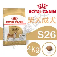 在飛比找蝦皮購物優惠-[沛福愛面交] 法國皇家 S26 狗飼料 柴犬 成犬 犬飼料