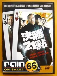 在飛比找Yahoo!奇摩拍賣優惠-＃⊕Rain65⊕正版DVD【決勝21點】-凱文史貝西