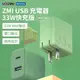 ZMI紫米 1C1A 33W PD快速充電器 (HA728)