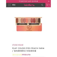 在飛比找蝦皮購物優惠-ETUDE HOUSE 2018 蜜桃農場限定10色眼影盤