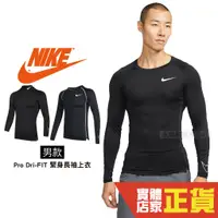 在飛比找蝦皮購物優惠-Nike Pro Dry 訓練 健身 排汗 快乾 緊身衣 運