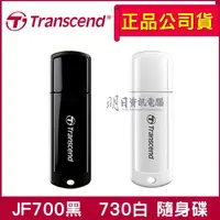 在飛比找蝦皮購物優惠-公司貨附發票 Transcend 創見 JetFlash70