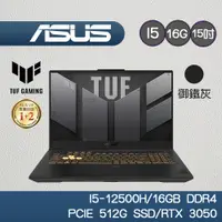 在飛比找蝦皮商城優惠-ASUS TUF F17 FX707ZC4-0071A125