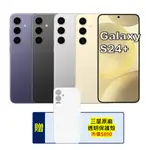 SAMSUNG GALAXY S24+ 5G (12G/256G) 旗艦AI手機 (特優福利品)