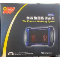 在飛比找蝦皮購物優惠-🍊橙的電子無線胎壓偵測器系統🍊