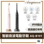 質感生活🔥 ANQUEEN 安晴｜智能音波 電動牙刷 AQ-B101 臻至潔白 感應式充電