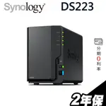 SYNOLOGY 群暉 DISKSTATION DS223 NAS 2BAY 網路儲存伺服器 備份硬碟｜ISTYLE