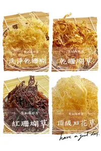 在飛比找Yahoo!奇摩拍賣優惠-【吳記海鮮屋】現貨 快速出貨 珊瑚草 紅珊瑚草 白珊鮮草 頂