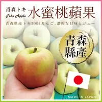 在飛比找ihergo愛合購優惠-免運!【美力鮮】6顆 日本青森TOKI土岐水蜜桃蘋果禮盒 2