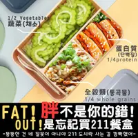 在飛比找松果購物優惠-【FAT WAY OUT!】韓風創新設計超便攜飲食控管211