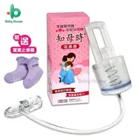 在飛比找PChome24h購物優惠-知母時 吸鼻器 負壓真空吸鼻器 免運費 買就送 寶寶止滑襪