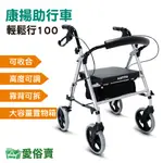 愛俗賣 康揚輕鬆行100帶輪助行車 EZ WALKER100 助步車 可收合助行車 步行輔助車 助行器復健車助行椅散步車