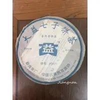 在飛比找蝦皮購物優惠-［江南普洱茶莊］2006年大益8582 普洱茶 生茶