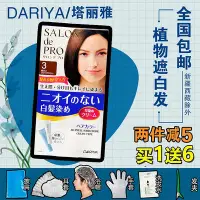 在飛比找Yahoo!奇摩拍賣優惠-日本DARIYA塔麗雅SALON de PRO遮白發染發膏劑