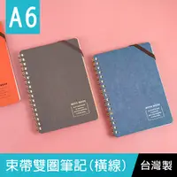 在飛比找Yahoo奇摩購物中心優惠-珠友 NB-20050 A6/50K束帶雙圈筆記(橫線)-7