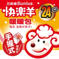 在飛比找momo購物網優惠-【Sunlus 三樂事】快樂羊手握式暖暖包(24小時/10枚