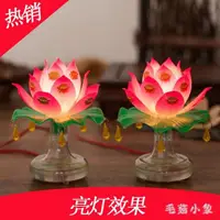 在飛比找樂天市場購物網優惠-蓮花燈佛教用品供佛燈長明燈供燈佛前燈插電供燈佛燈一對