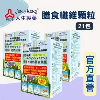 在飛比找樂天市場購物網優惠-藥局現貨 人生製藥 渡邊 健體膳食纖維 21包 膳食纖維