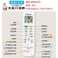 在飛比找蝦皮購物優惠-DAIKIN 原廠冷氣遙控器-附兩顆四號電池FTHF40RV