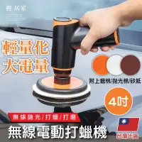 在飛比找PChome24h購物優惠-無線電動打蠟機-4吋 汽車拋光機 車用無線打蠟機 8648