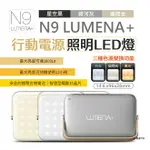 【N9 LUMENA+】行動電源照明LED燈 大N9 露營燈 行動電源 登山 露營 野營 悠遊戶外