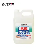 在飛比找PChome24h購物優惠-【DUSKIN】抗菌洗手乳4L