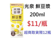 在飛比找Yahoo!奇摩拍賣優惠-【DreamShop】光泉 鮮豆漿 200ml(採用非基因改