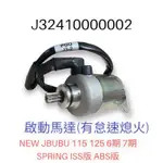 （PGO正廠零件）NEW JBUBU 啟動馬達 115 125 6期 7期 有怠速熄火 ISS版 ABS版 SPRING